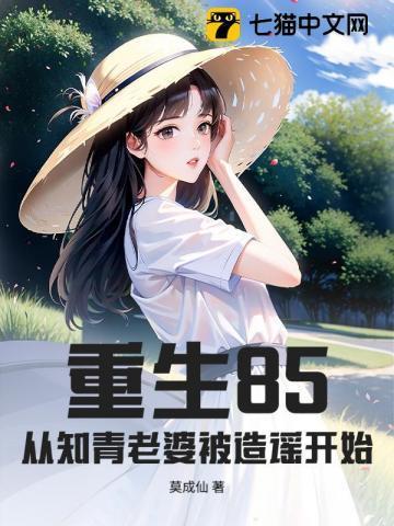 重生八零当知青