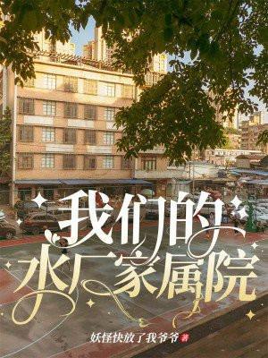 我的水厂我的家