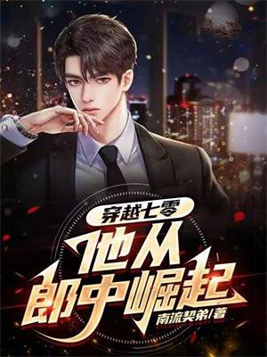 穿越七零以前的男主