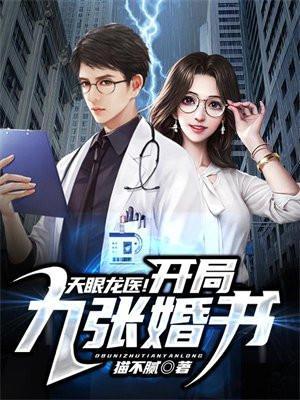 九眼天医全文阅读