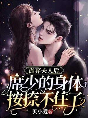 被总裁抛弃