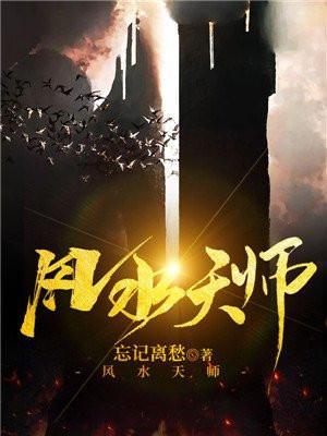 风水天师类主攻文