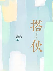 搭伙夫妻