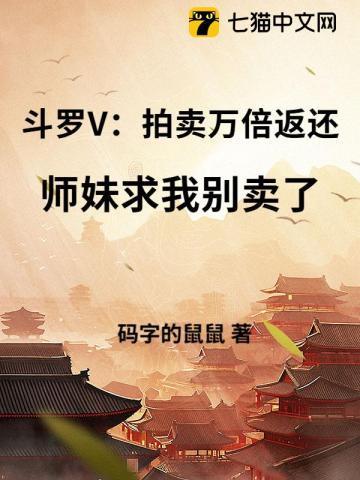 斗罗大陆拍卖猫女