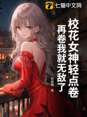 校花lol