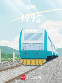 兼程1995绒羽客