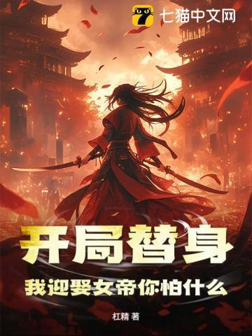 开局迎娶女神