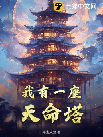 我有一座天地钱庄 免费