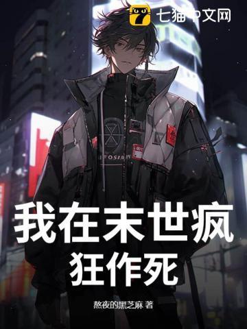 我在末世搞事情
