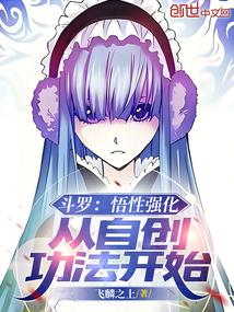 斗罗大陆自创强攻系武魂魂技