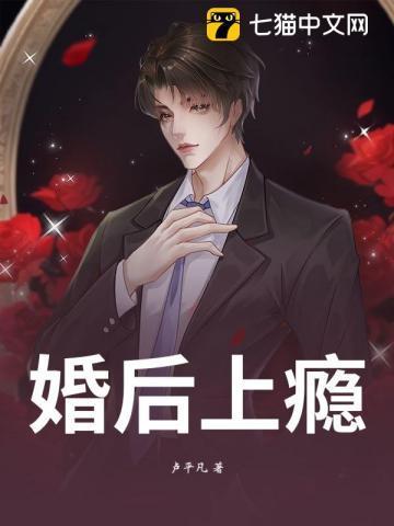 婚后上瘾全集免费