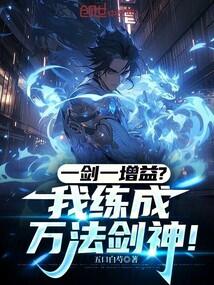 一剑破万法什么意思