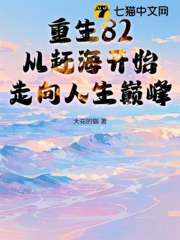 重生古代赶海
