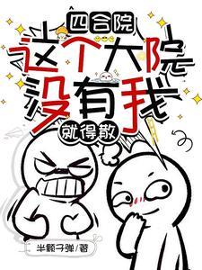 四合院变成大杂院