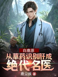 白鹿原是干嘛的