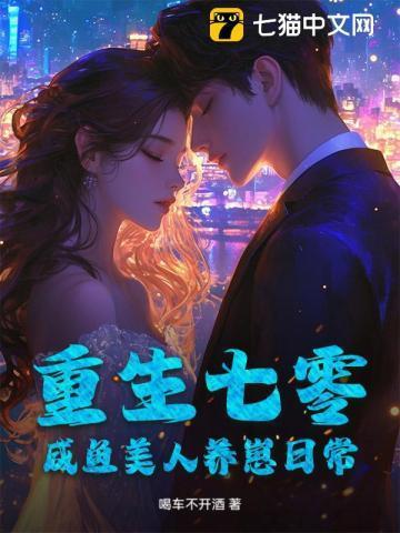 七零娇宠咸鱼美人穿书