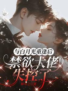 与白月光的互撩日常gltxt