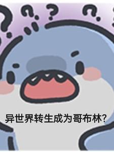 异世界转生成骷髅