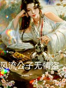 风流公子的意思