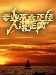 不专业的人干专业的事俗语咋说