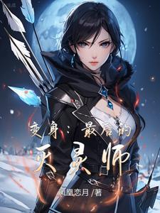 变身最后的灭灵师漫画全集