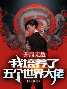 开局无敌培养徒弟的