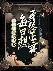 重生之主母悠然免费阅读