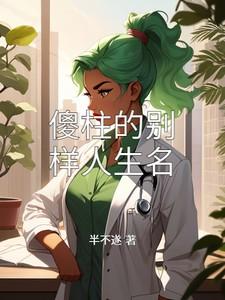 傻柱全集