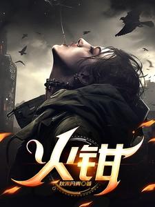 火疖子疮是怎么形成的