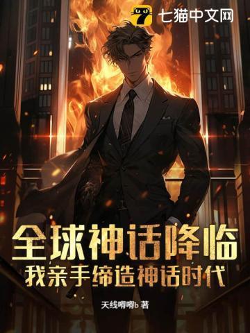 全球神祗降临