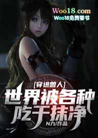穿进兽人世界被各种吃干抹净(兽人NP)