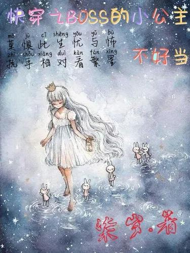 快穿之boss 穿成小可爱