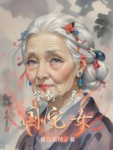 重生民国签到系统