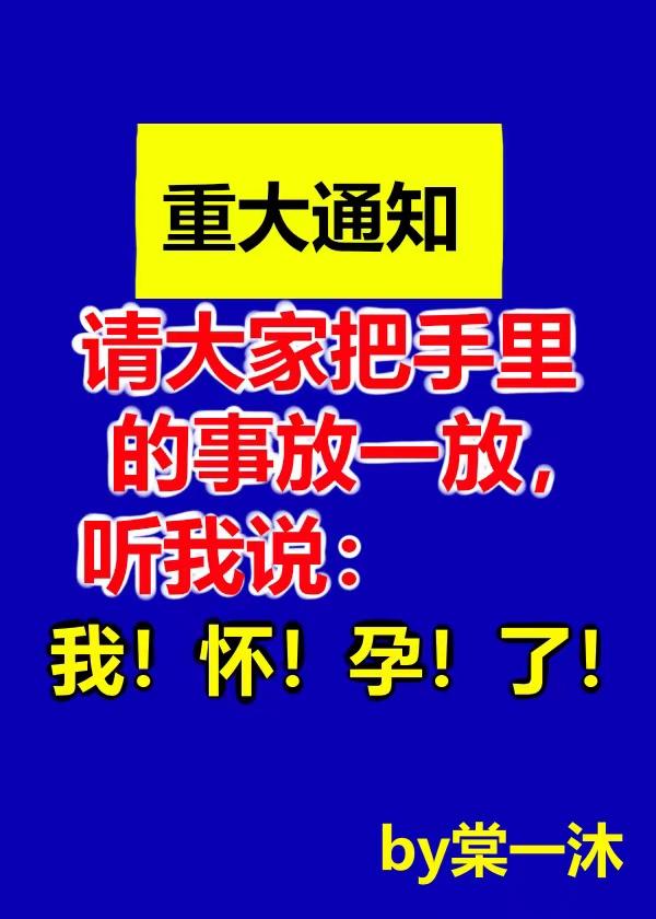 怀了大佬的崽男男炎霆