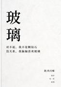 玻璃有胶用什么方法最好去除