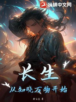 长生从全真开始 我来读