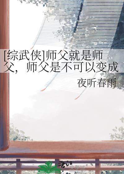 师父只能是男的吗