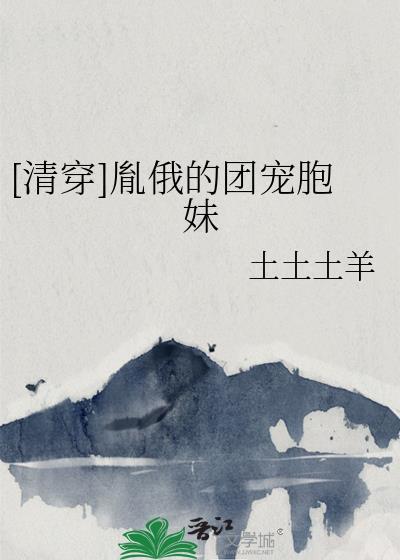 清穿胤俄有了红包群