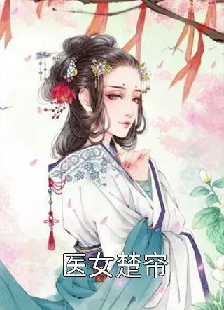 女主叫韩青的