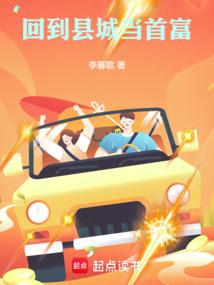 回到家乡当富豪百度