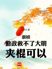 崇祯勤王
