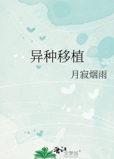 异种移植贴吧