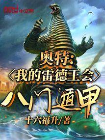 奥特曼雷德王