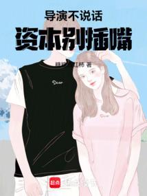 导演是资本家吗