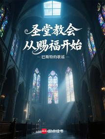 免费圣堂教父漫画在线