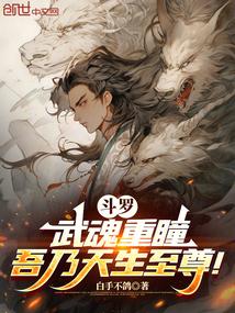 斗罗大陆武魂觉醒主角武魂