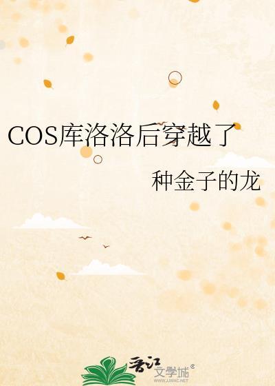 库洛洛同人原创女主