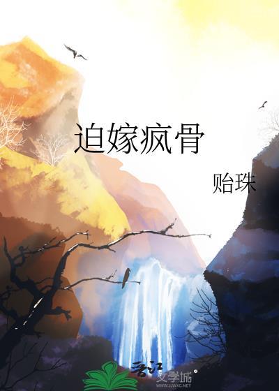 迫嫁的意思