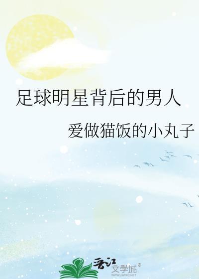 足球明星都有什么