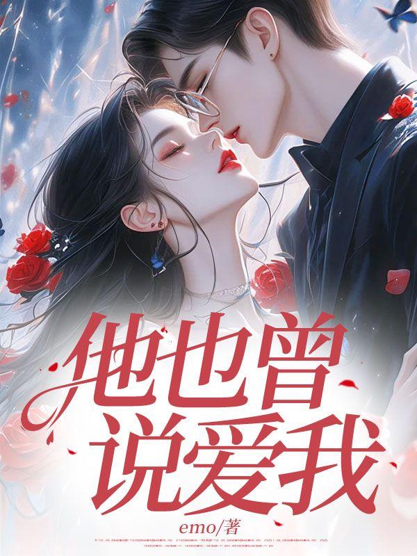 曾经爱过她